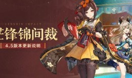 原神4.5卡池爆料最新,新角色与限定武器大揭秘！